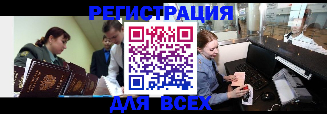 купить прописку в Магаданской области