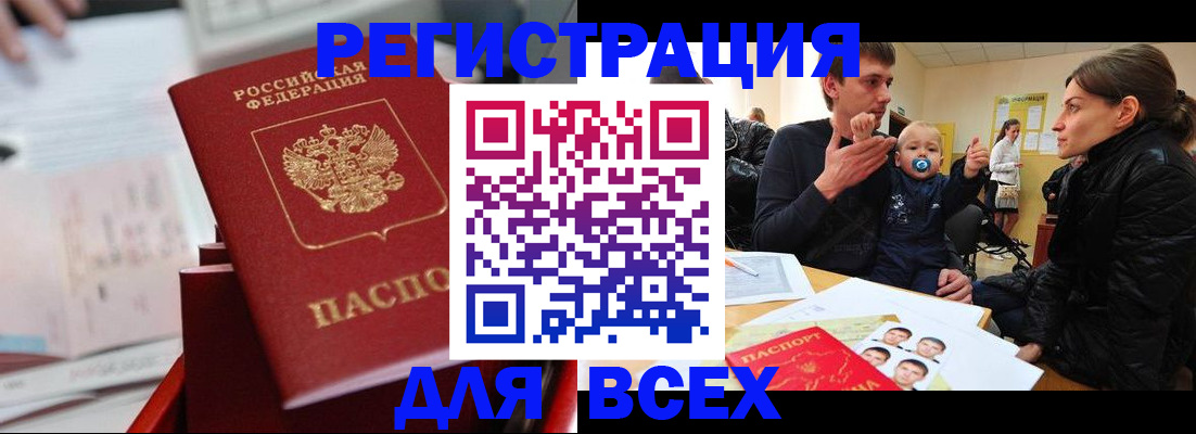 прописка 2025 в Магаданской области