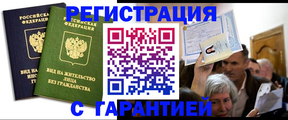 временная регистрация надежно в Магаданской области