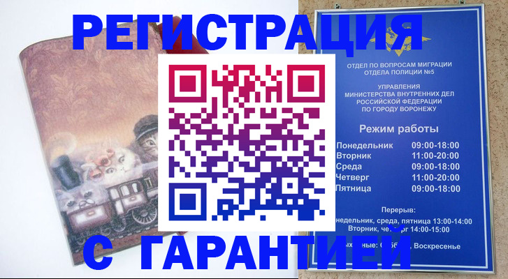 временная регистрация законно в Магаданской области