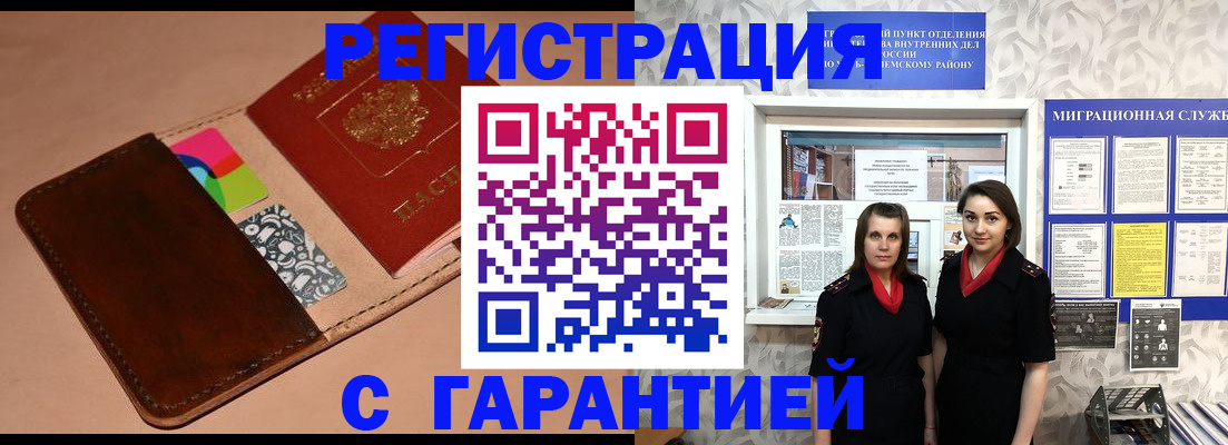 временная регистрация купить в Магаданской области