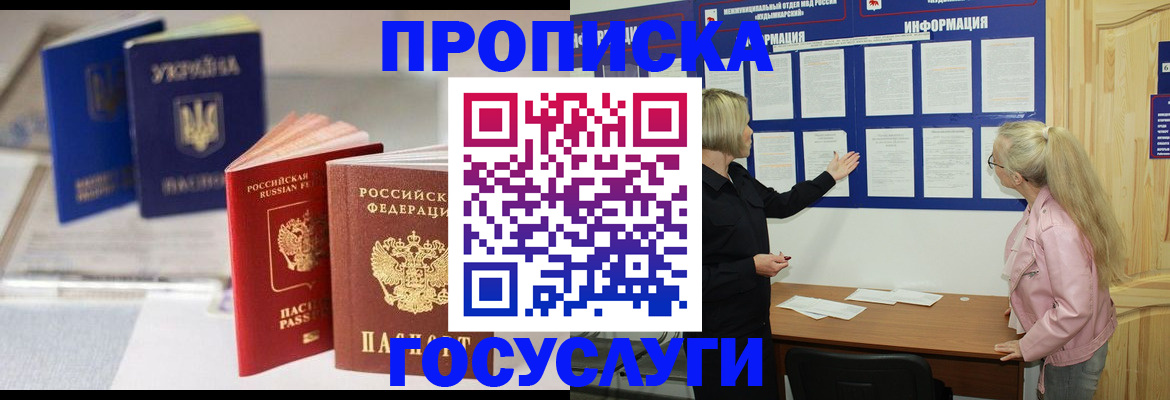 прописка регистрация в Магаданской области
