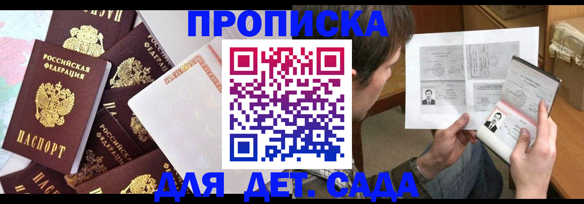 прописка 2025 в Магаданской области
